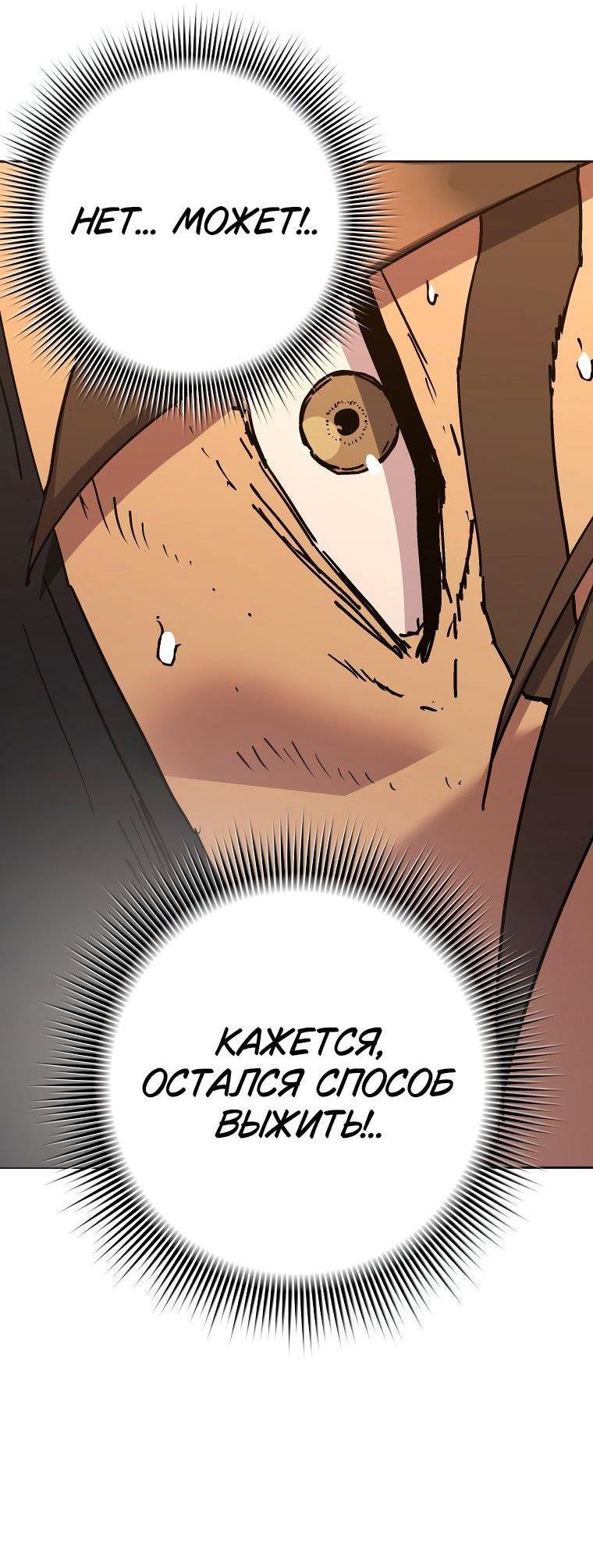 Манга Правящий миром - Глава 20 Страница 12