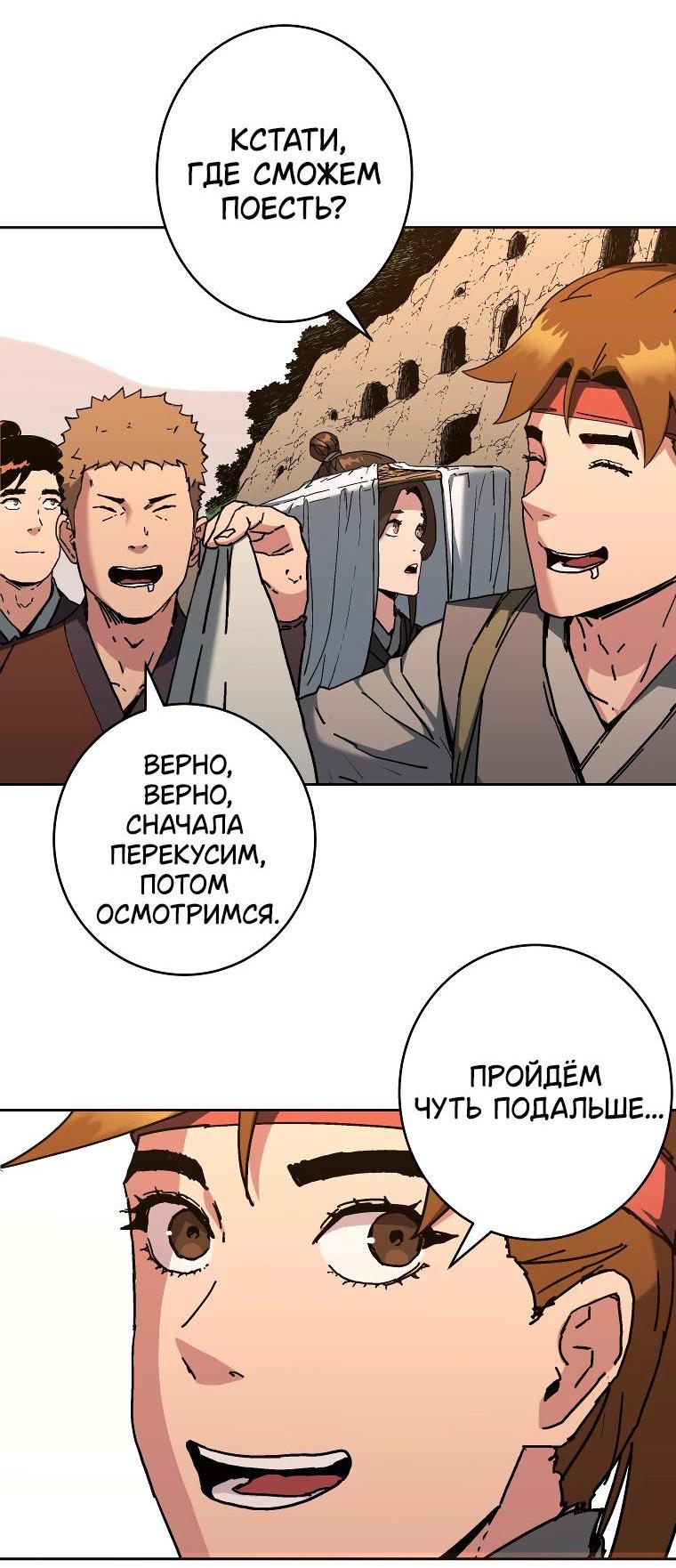 Манга Правящий миром - Глава 20 Страница 5