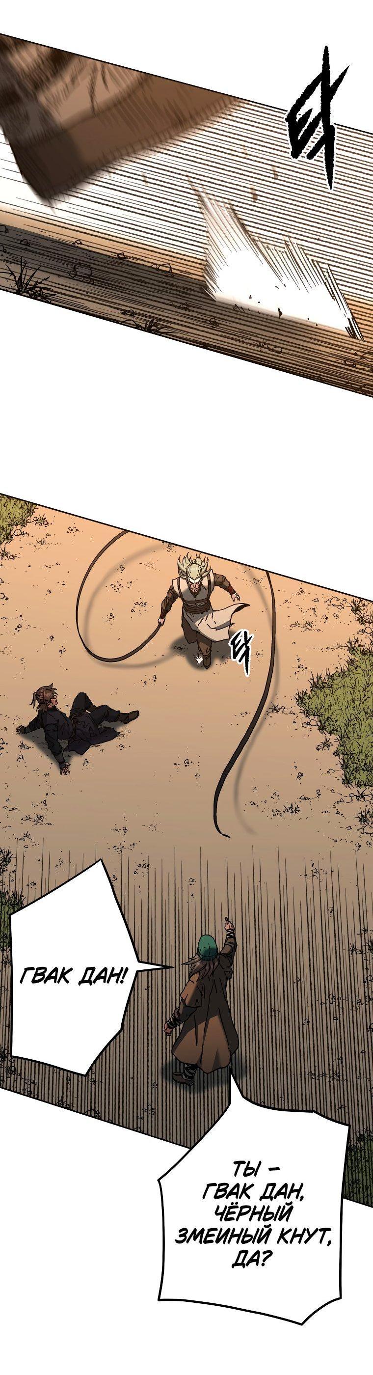 Манга Правящий миром - Глава 20 Страница 40