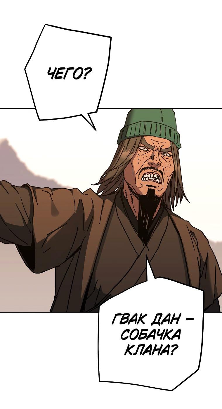 Манга Правящий миром - Глава 20 Страница 45