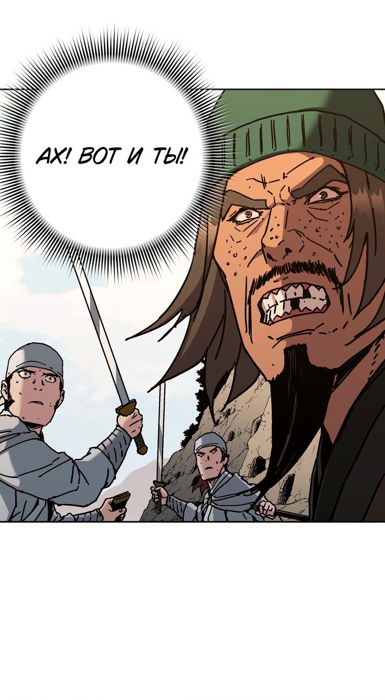 Манга Правящий миром - Глава 20 Страница 23