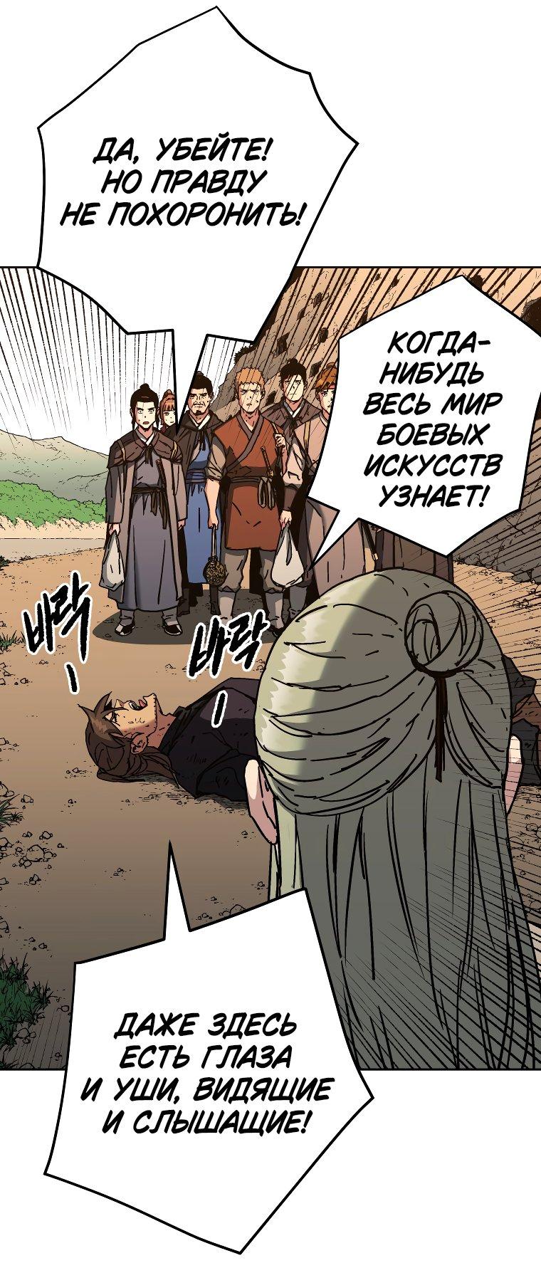 Манга Правящий миром - Глава 20 Страница 16