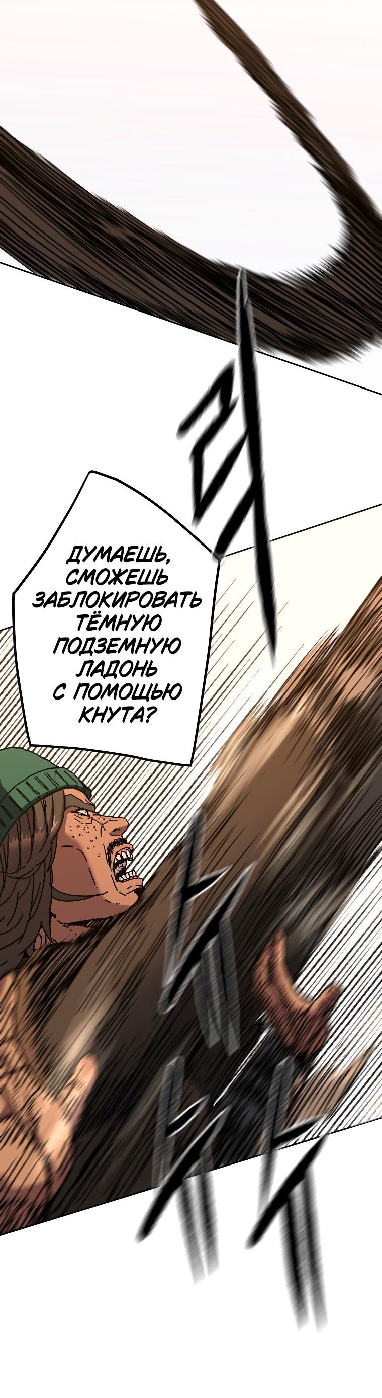 Манга Правящий миром - Глава 20 Страница 36