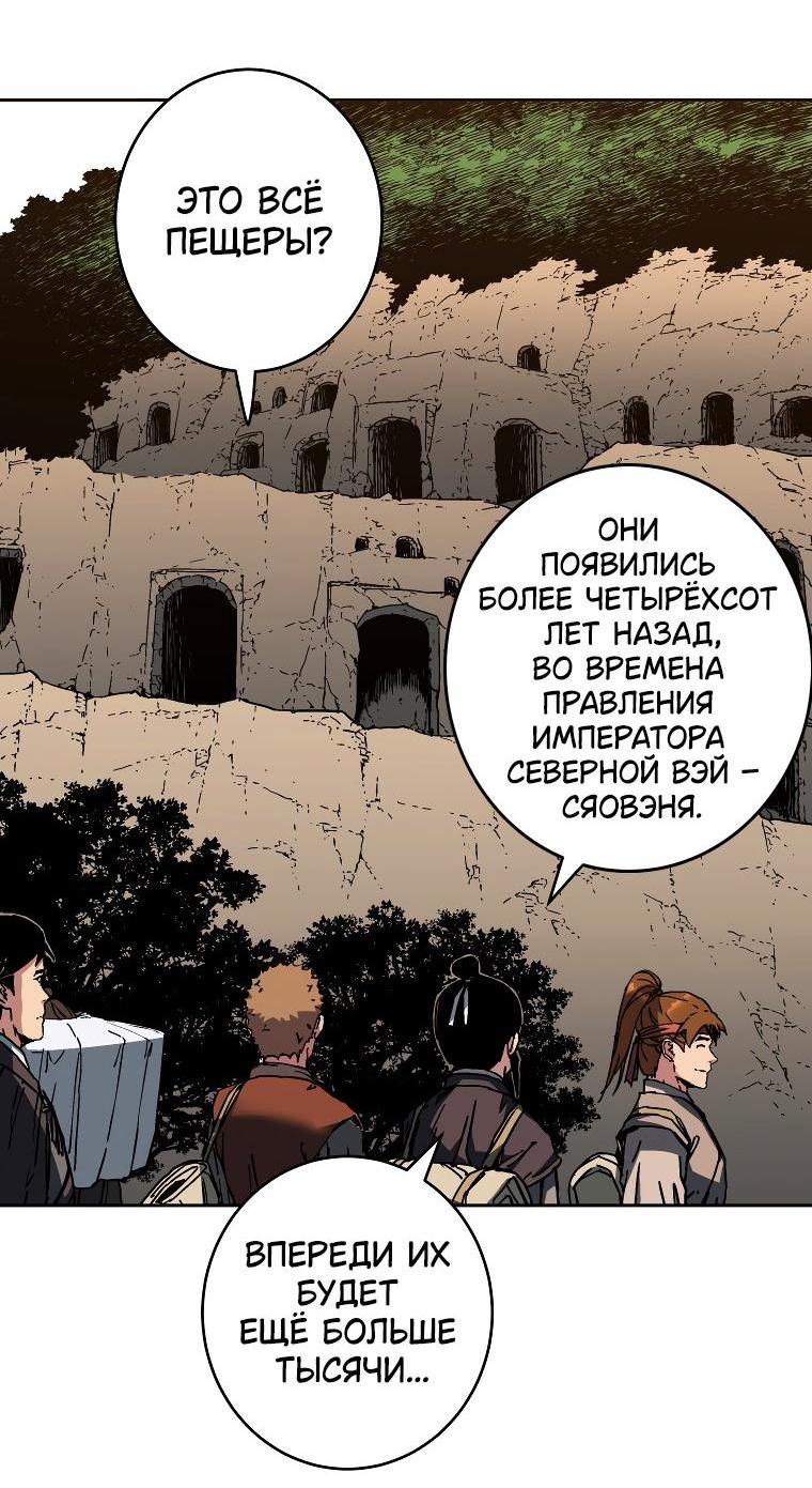 Манга Правящий миром - Глава 20 Страница 3