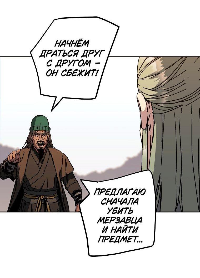 Манга Правящий миром - Глава 20 Страница 42