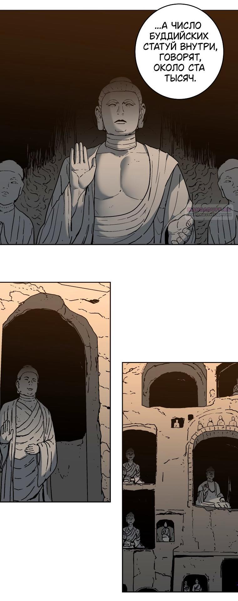 Манга Правящий миром - Глава 20 Страница 4