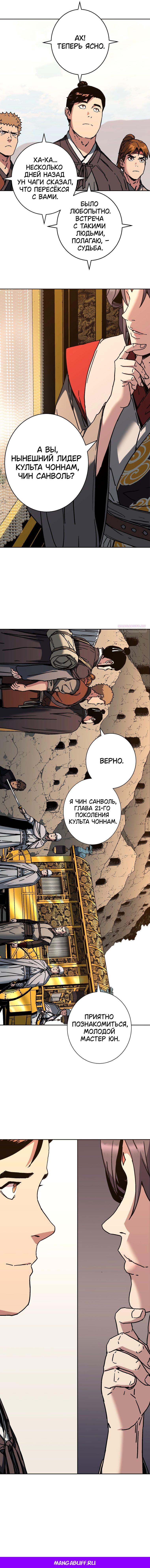 Манга Правящий миром - Глава 20 Страница 58