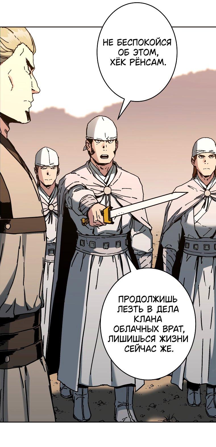 Манга Правящий миром - Глава 20 Страница 44