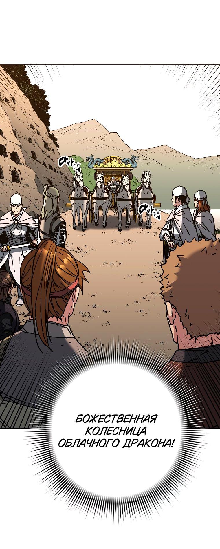 Манга Правящий миром - Глава 20 Страница 47
