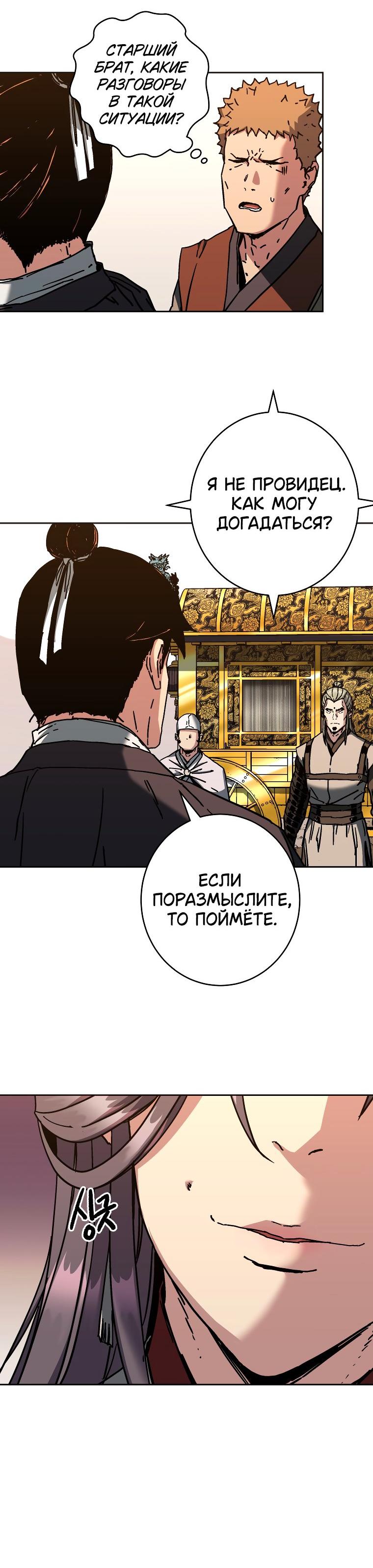 Манга Правящий миром - Глава 20 Страница 57