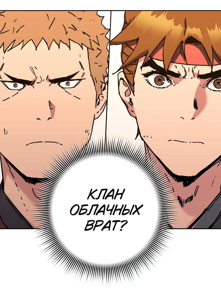 Манга Правящий миром - Глава 20 Страница 15