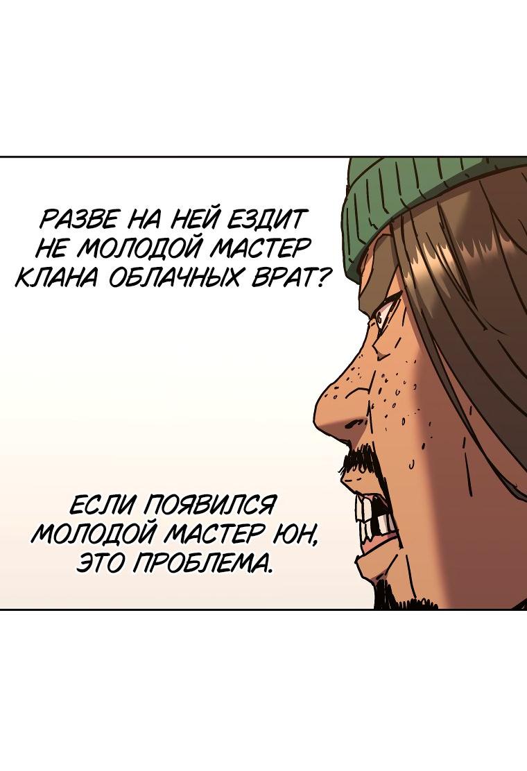 Манга Правящий миром - Глава 20 Страница 49