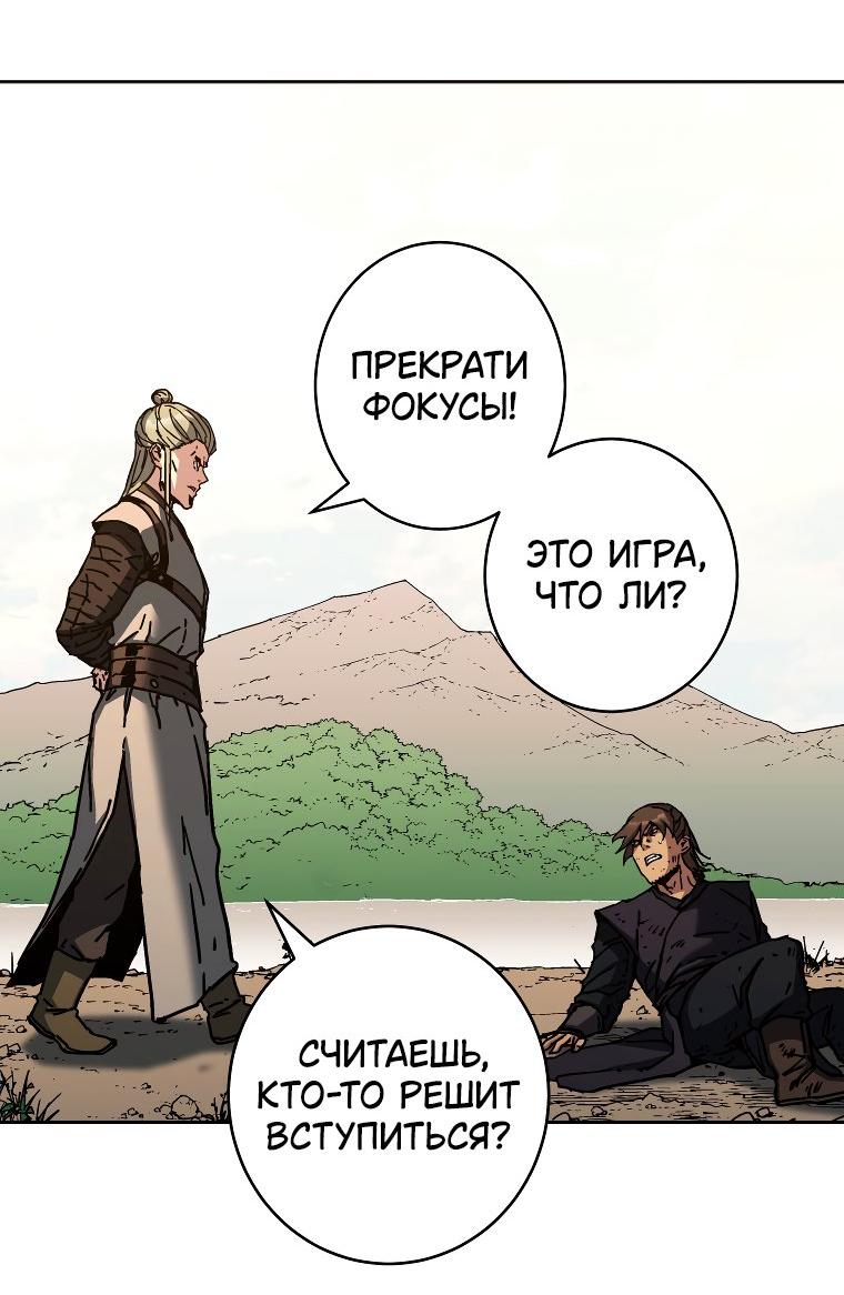 Манга Правящий миром - Глава 20 Страница 18