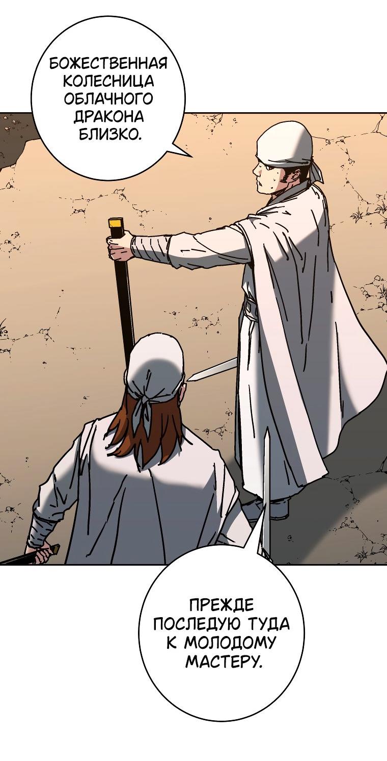 Манга Правящий миром - Глава 20 Страница 26
