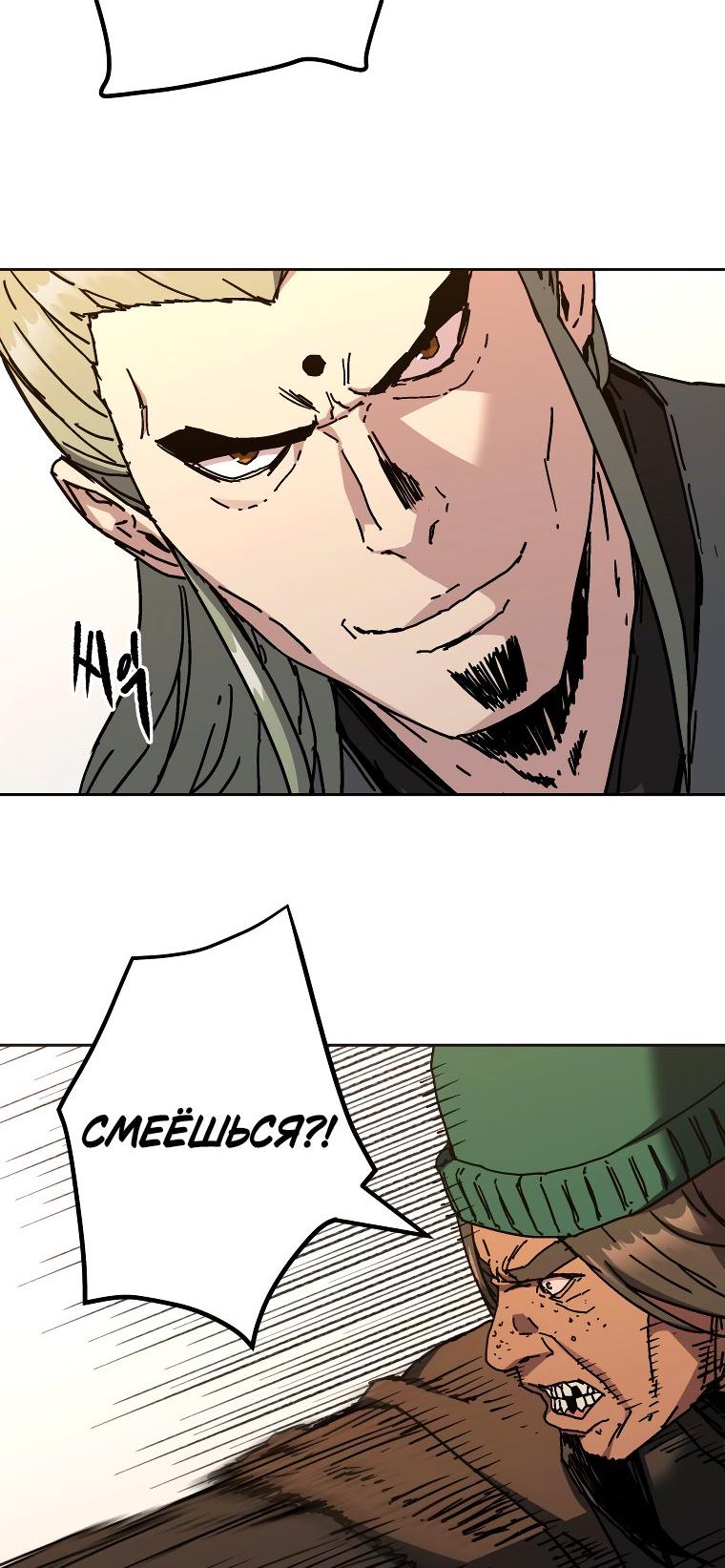 Манга Правящий миром - Глава 20 Страница 33