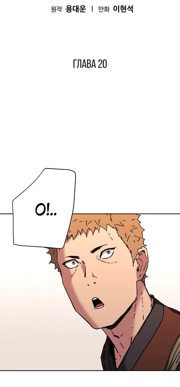 Манга Правящий миром - Глава 20 Страница 2