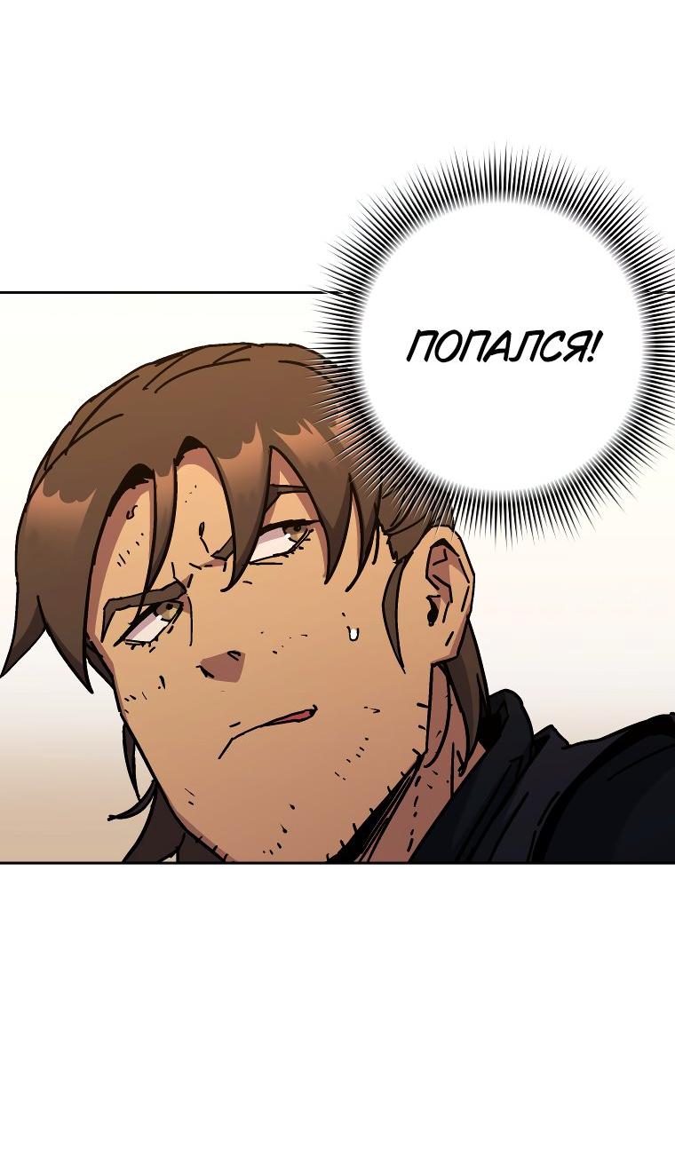Манга Правящий миром - Глава 20 Страница 21