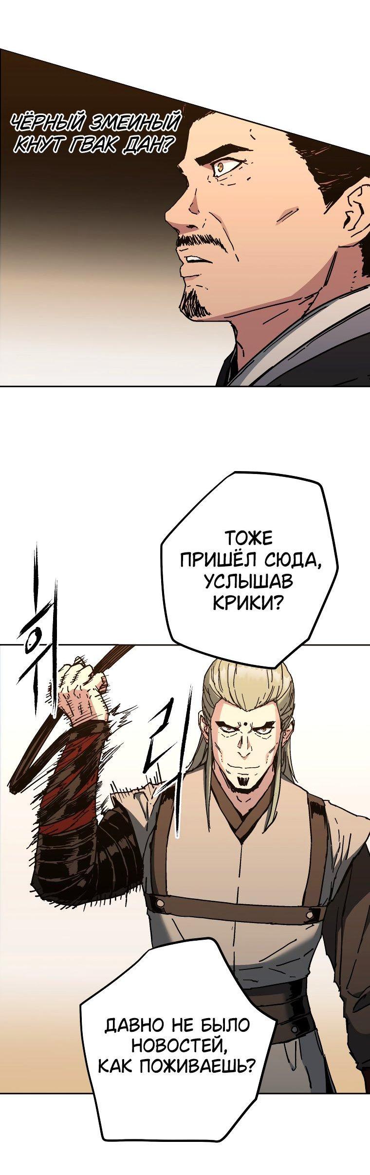 Манга Правящий миром - Глава 20 Страница 41