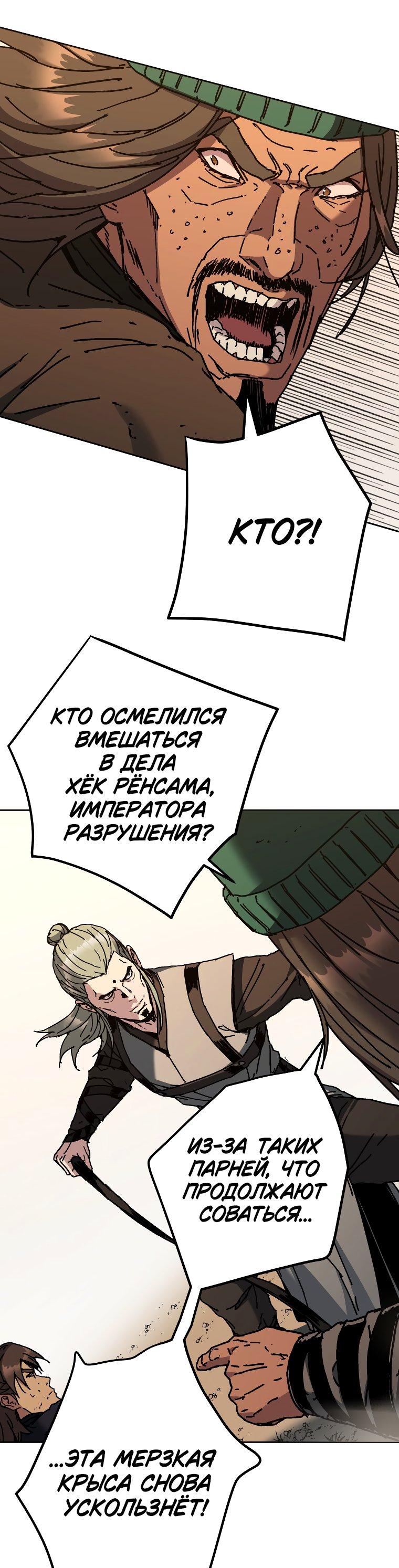 Манга Правящий миром - Глава 20 Страница 32