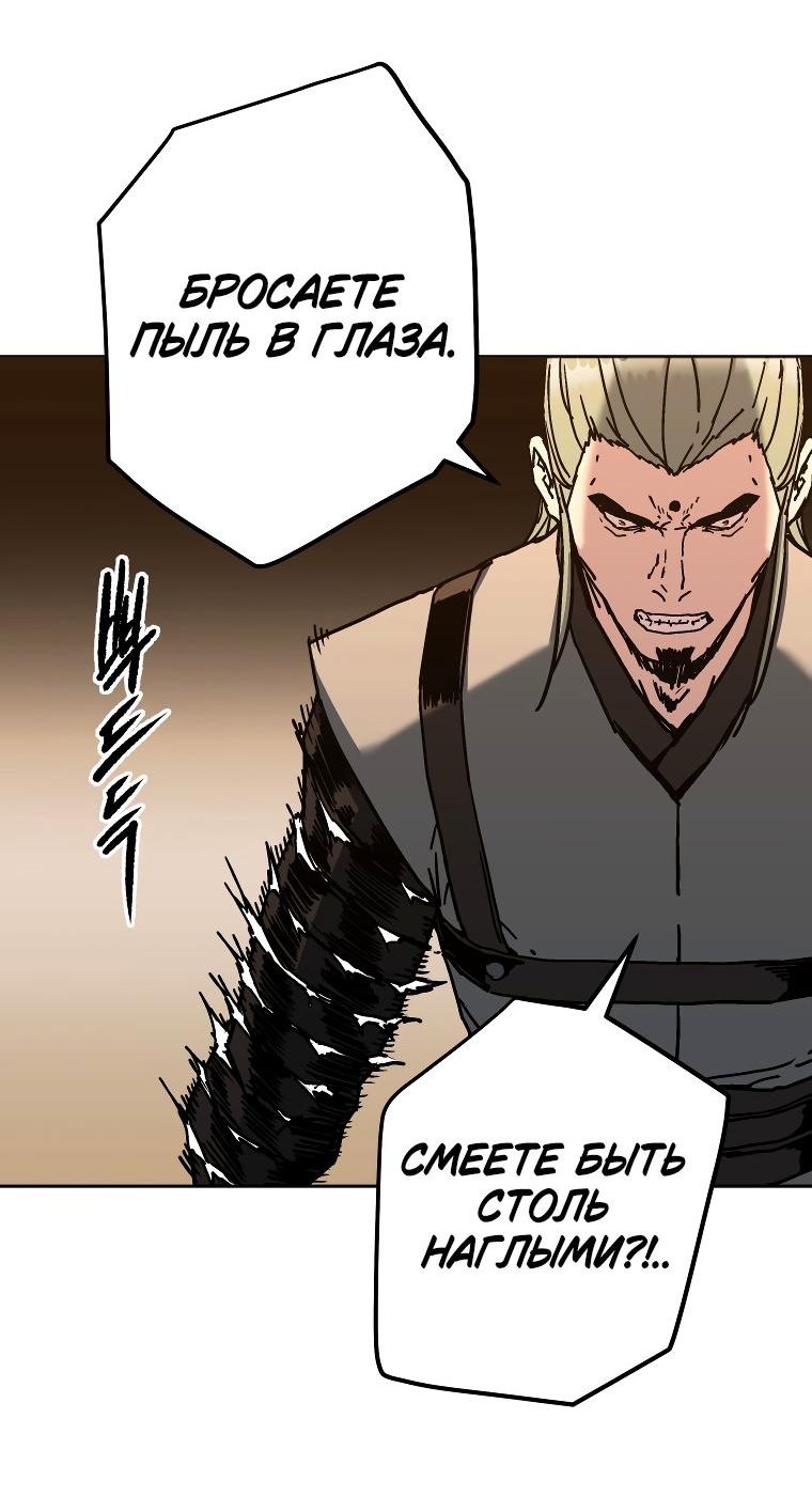 Манга Правящий миром - Глава 20 Страница 54