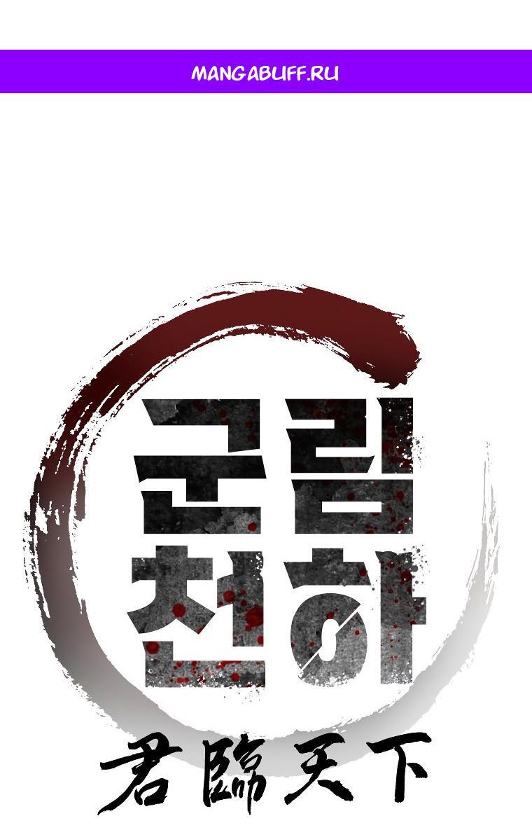 Манга Правящий миром - Глава 20 Страница 1