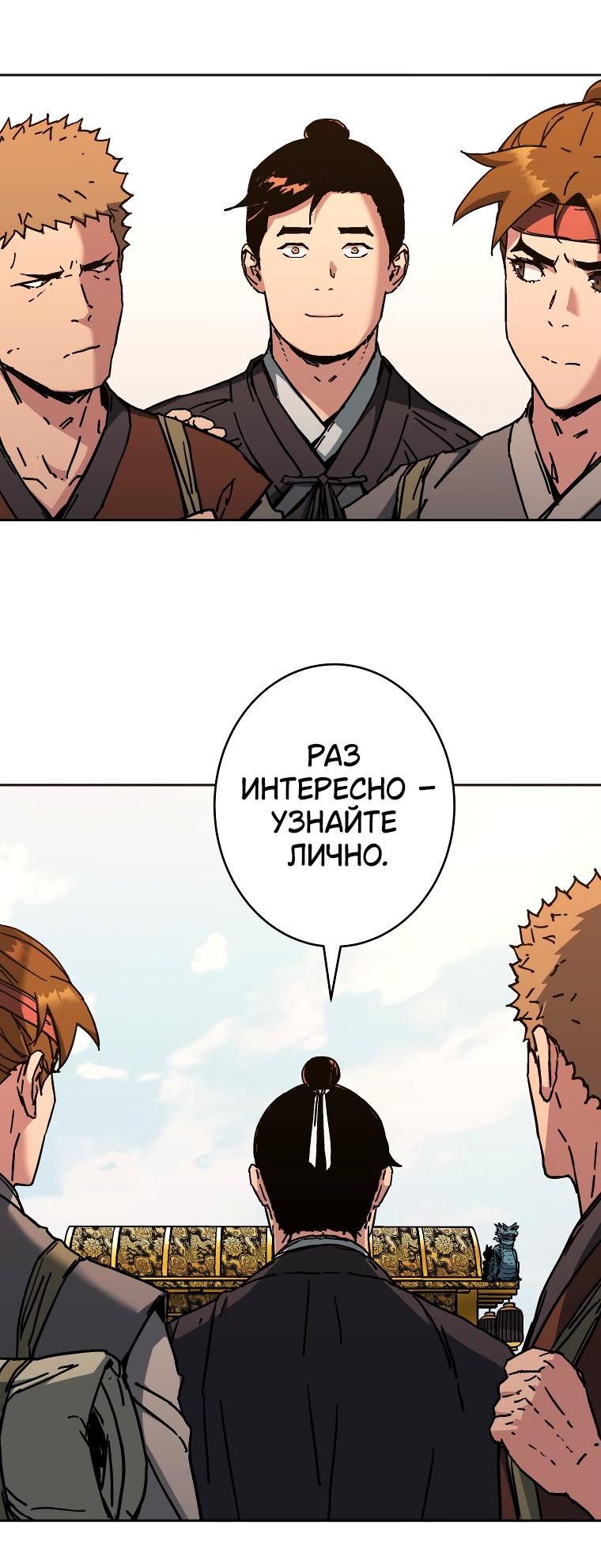 Манга Правящий миром - Глава 20 Страница 53