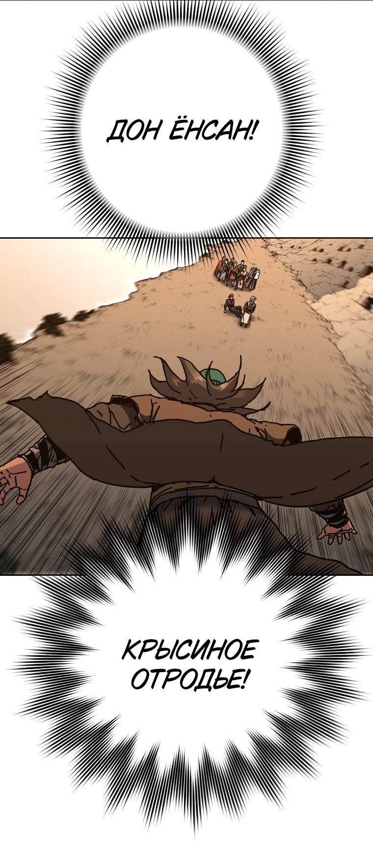 Манга Правящий миром - Глава 20 Страница 28