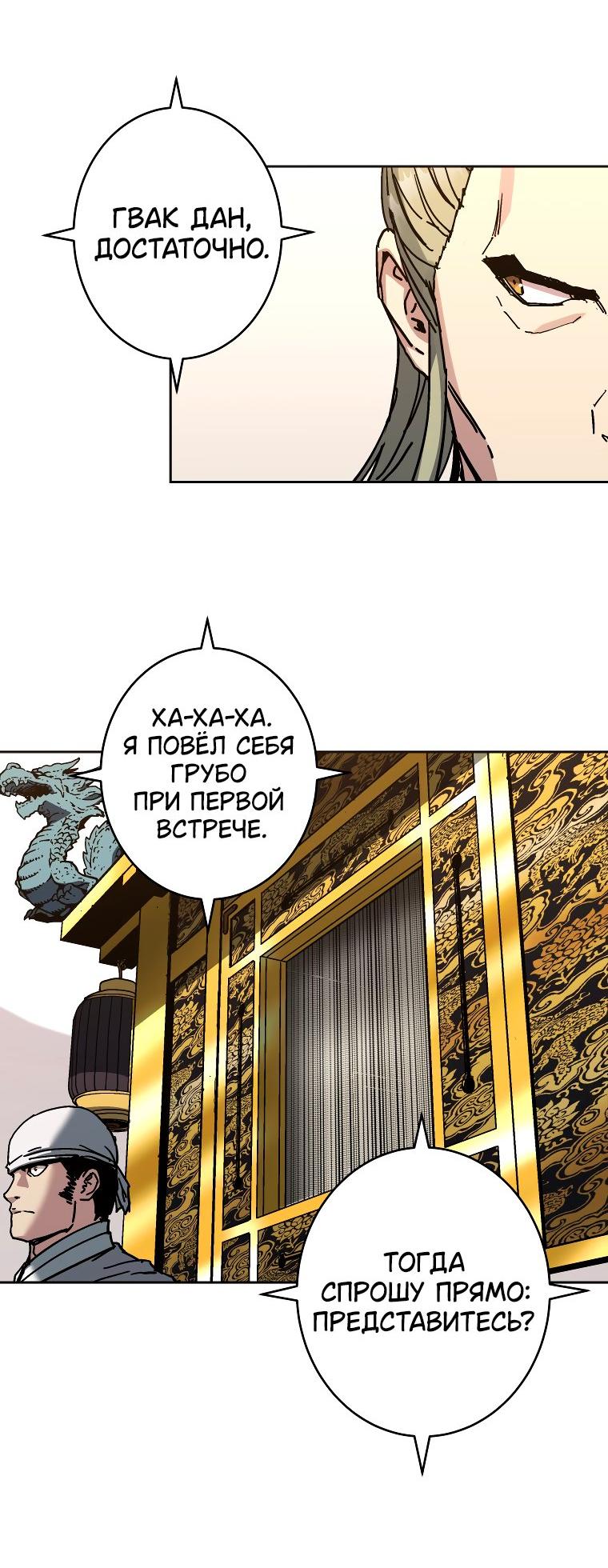 Манга Правящий миром - Глава 20 Страница 55
