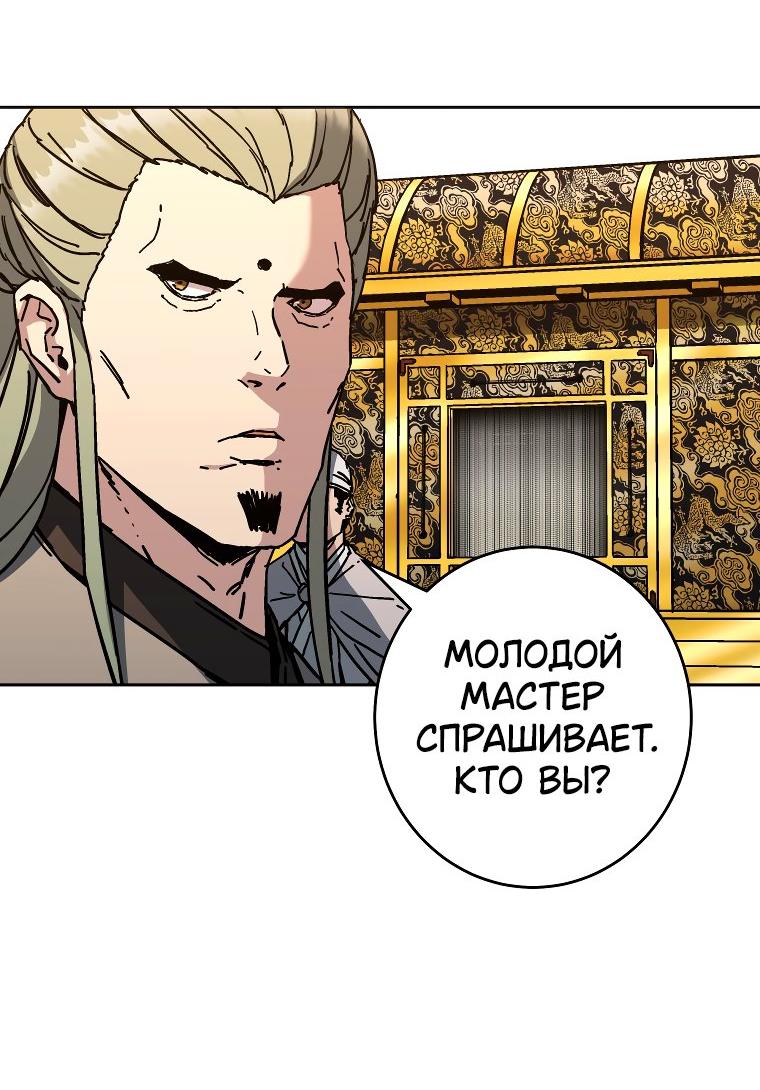 Манга Правящий миром - Глава 20 Страница 52