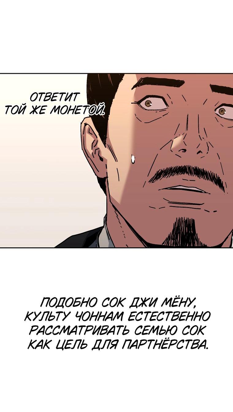 Манга Правящий миром - Глава 19 Страница 29