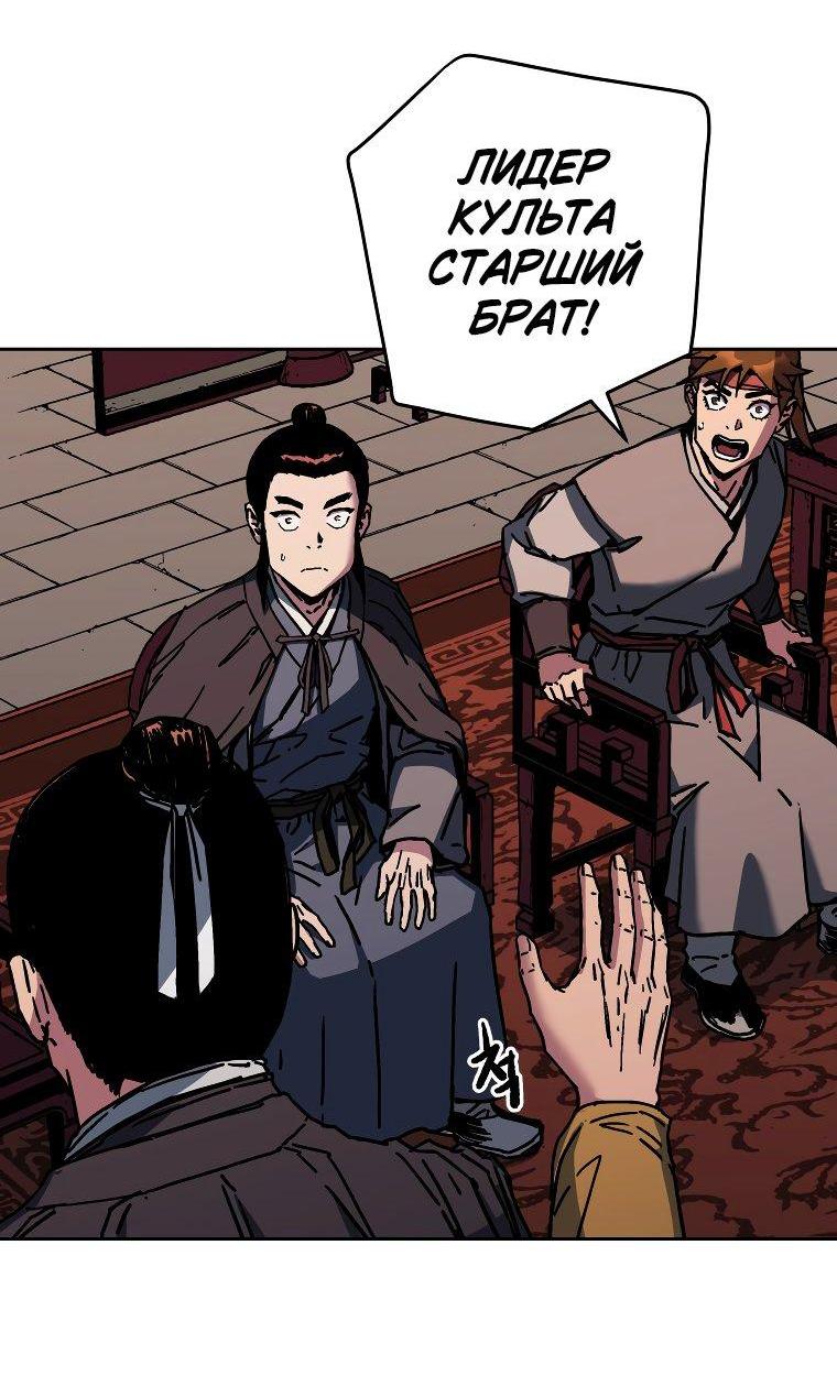 Манга Правящий миром - Глава 19 Страница 12