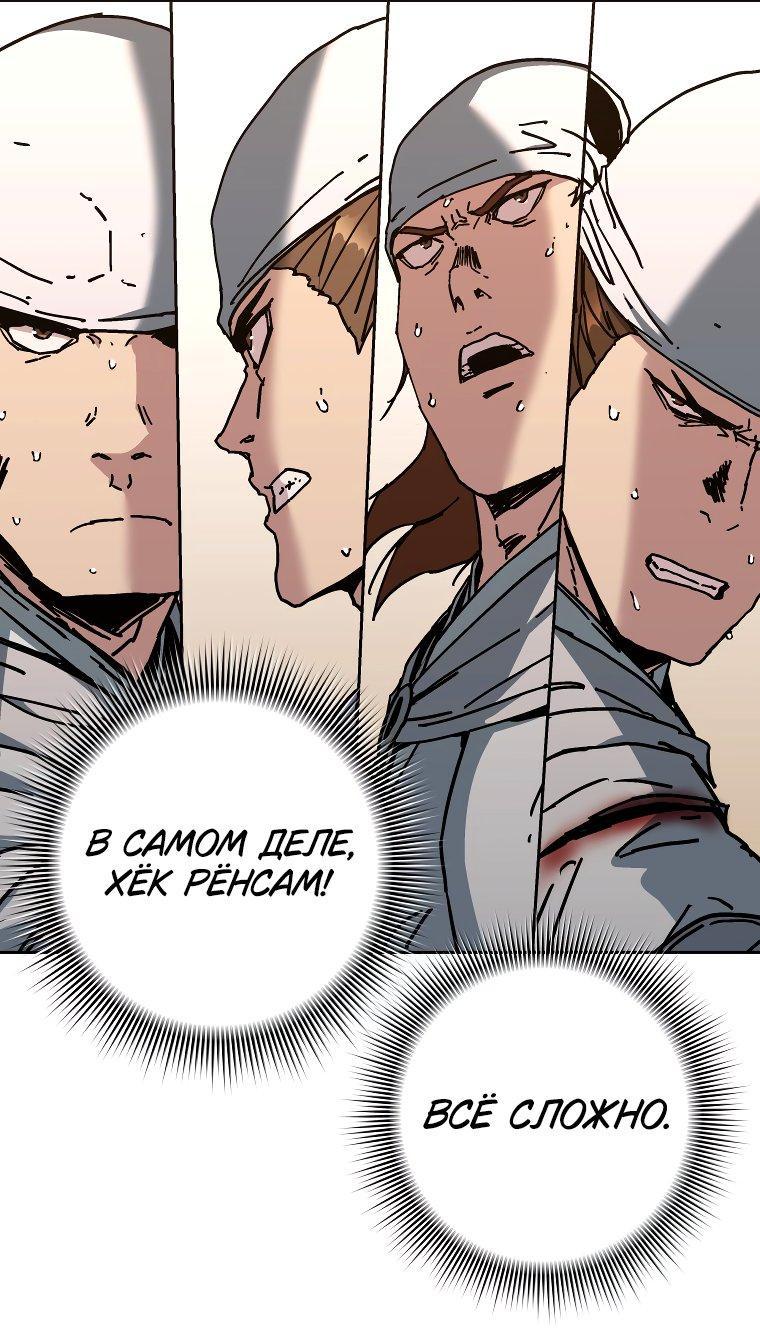 Манга Правящий миром - Глава 19 Страница 36