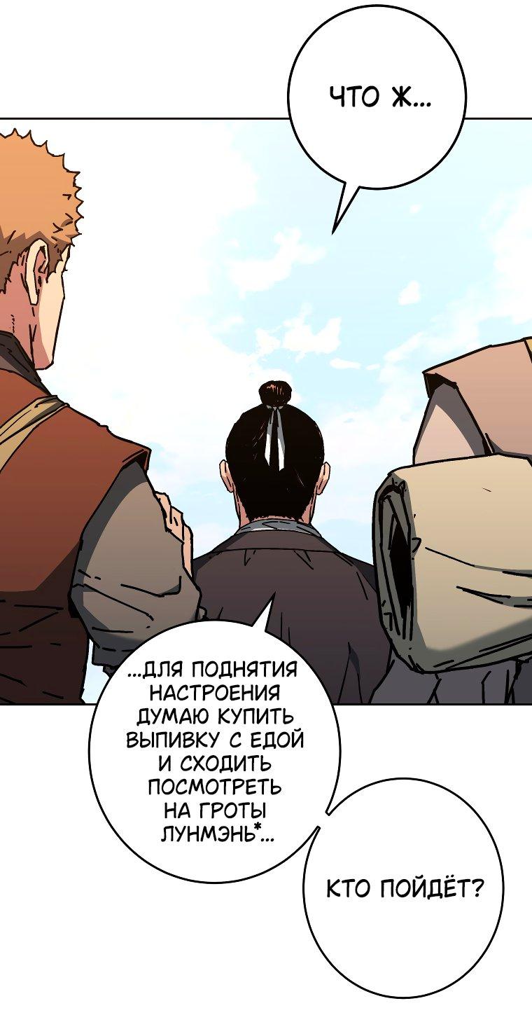 Манга Правящий миром - Глава 19 Страница 23