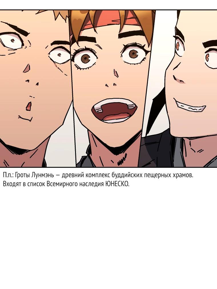 Манга Правящий миром - Глава 19 Страница 24