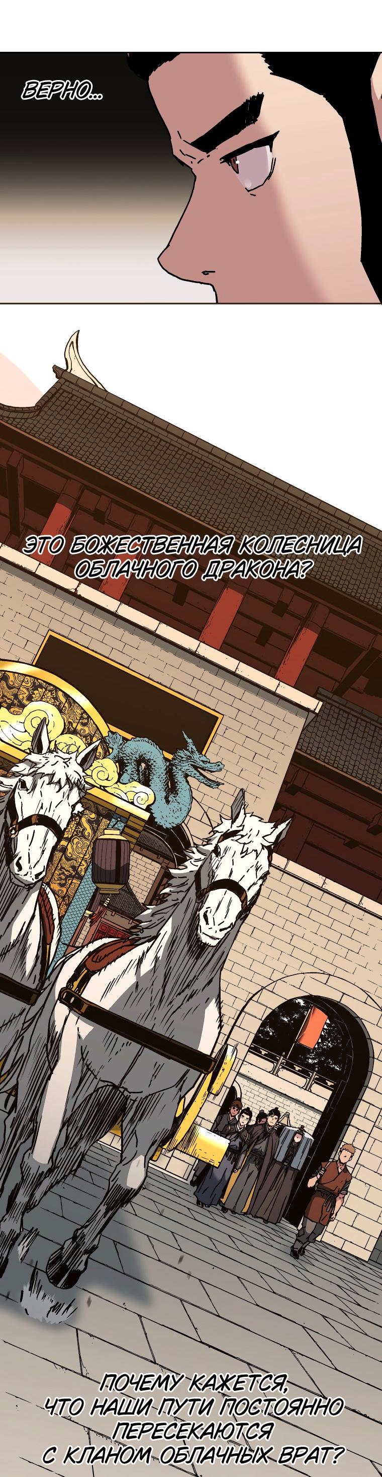 Манга Правящий миром - Глава 19 Страница 19