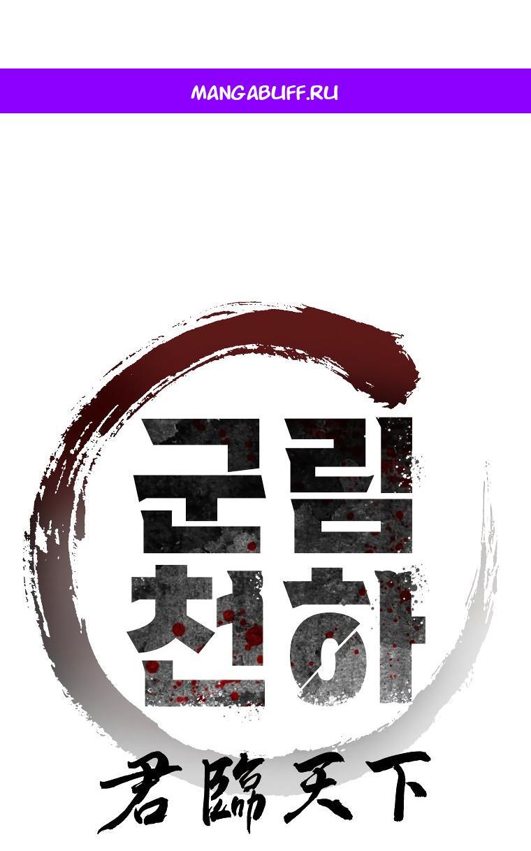 Манга Правящий миром - Глава 19 Страница 1