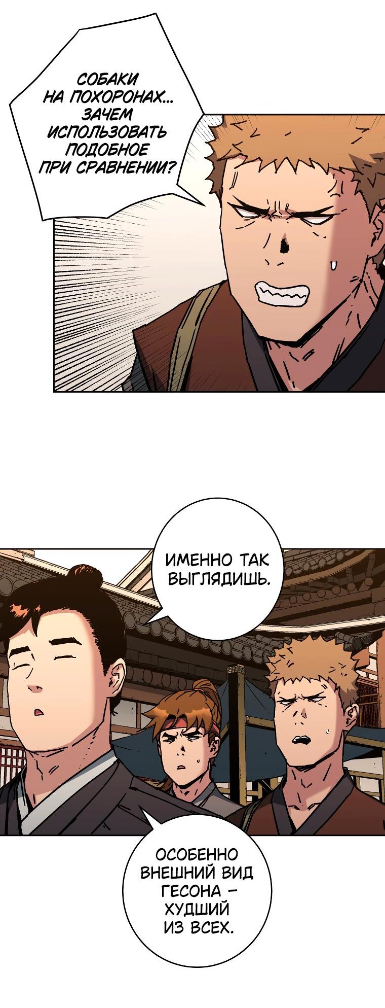 Манга Правящий миром - Глава 19 Страница 22