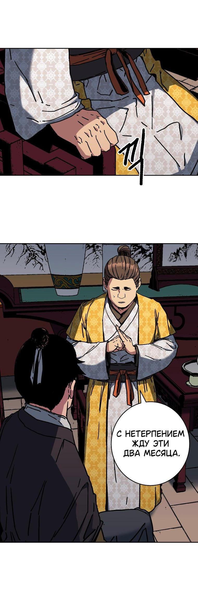 Манга Правящий миром - Глава 19 Страница 14