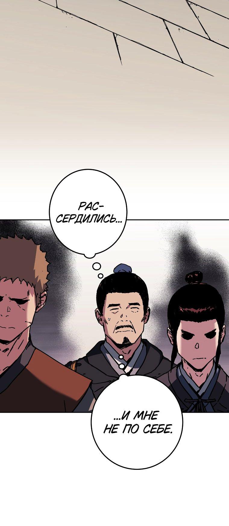 Манга Правящий миром - Глава 19 Страница 20