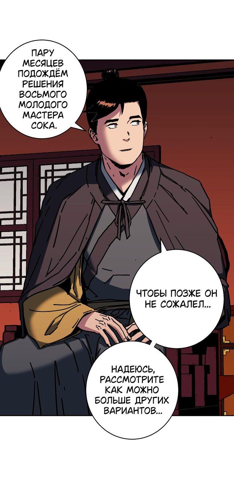 Манга Правящий миром - Глава 19 Страница 13