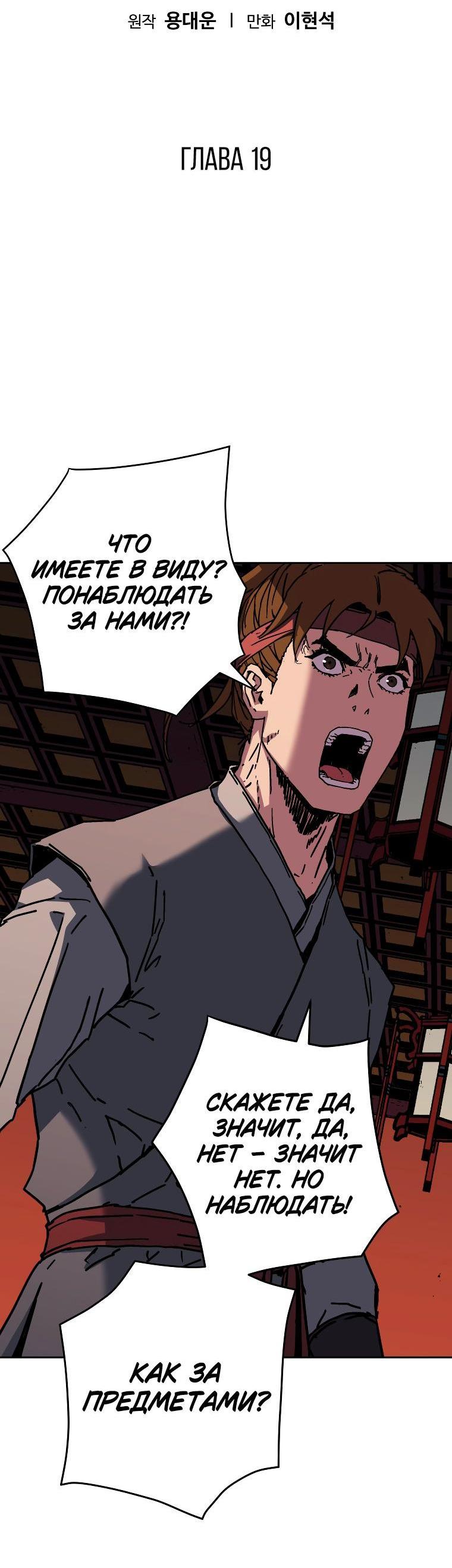 Манга Правящий миром - Глава 19 Страница 2