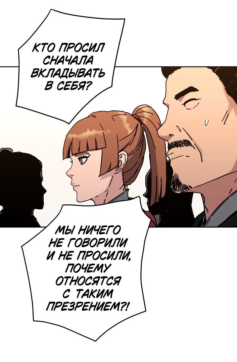 Манга Правящий миром - Глава 19 Страница 17