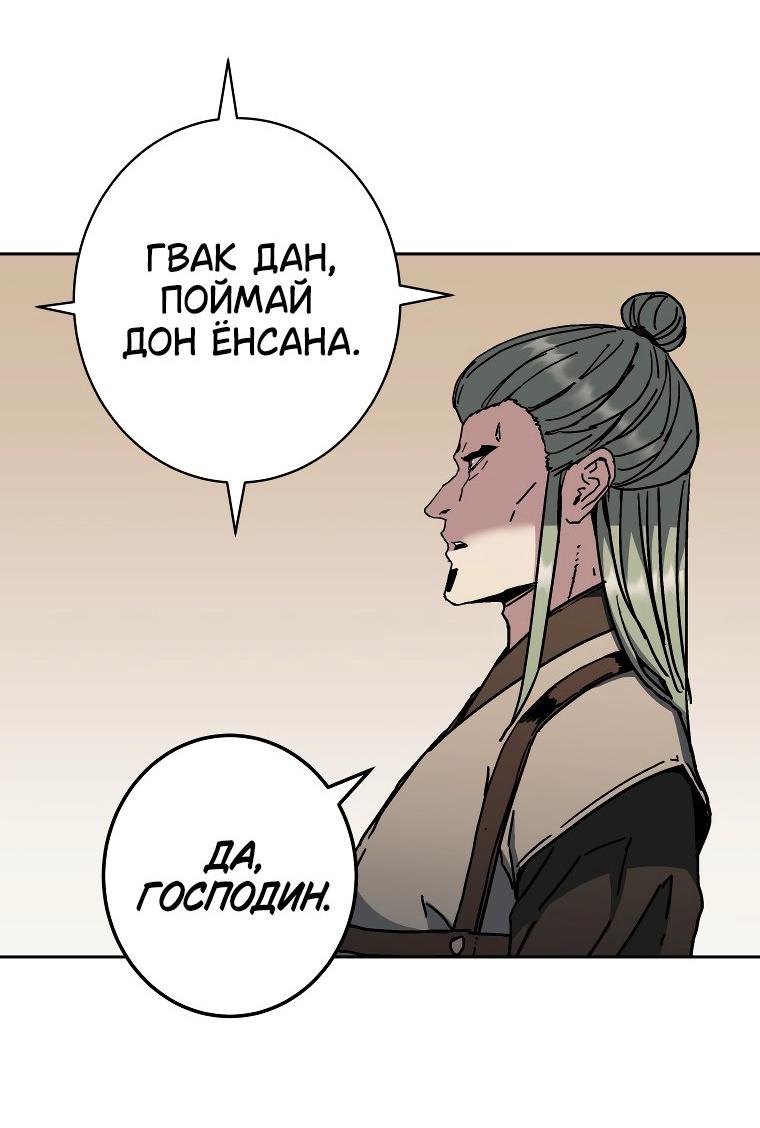 Манга Правящий миром - Глава 19 Страница 54