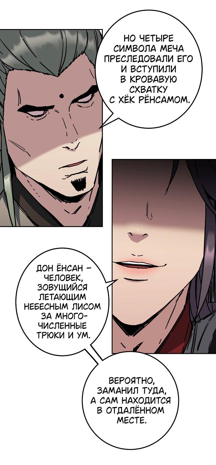Манга Правящий миром - Глава 19 Страница 52