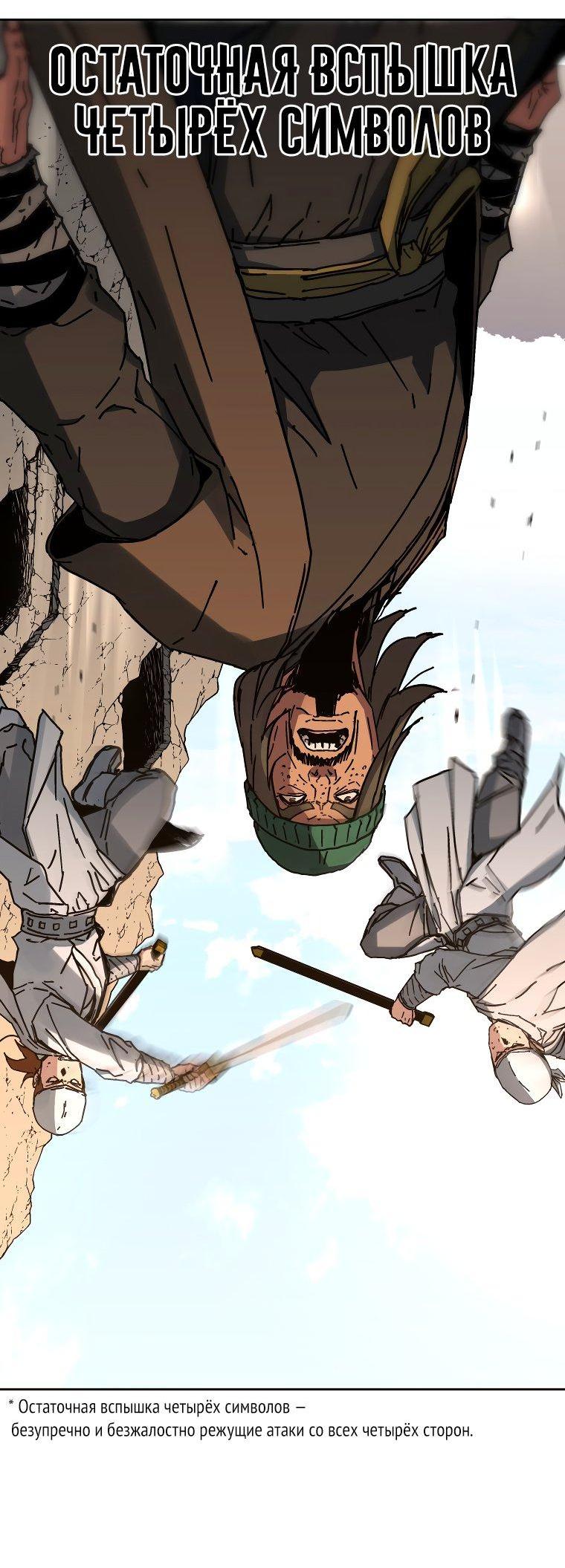 Манга Правящий миром - Глава 19 Страница 43