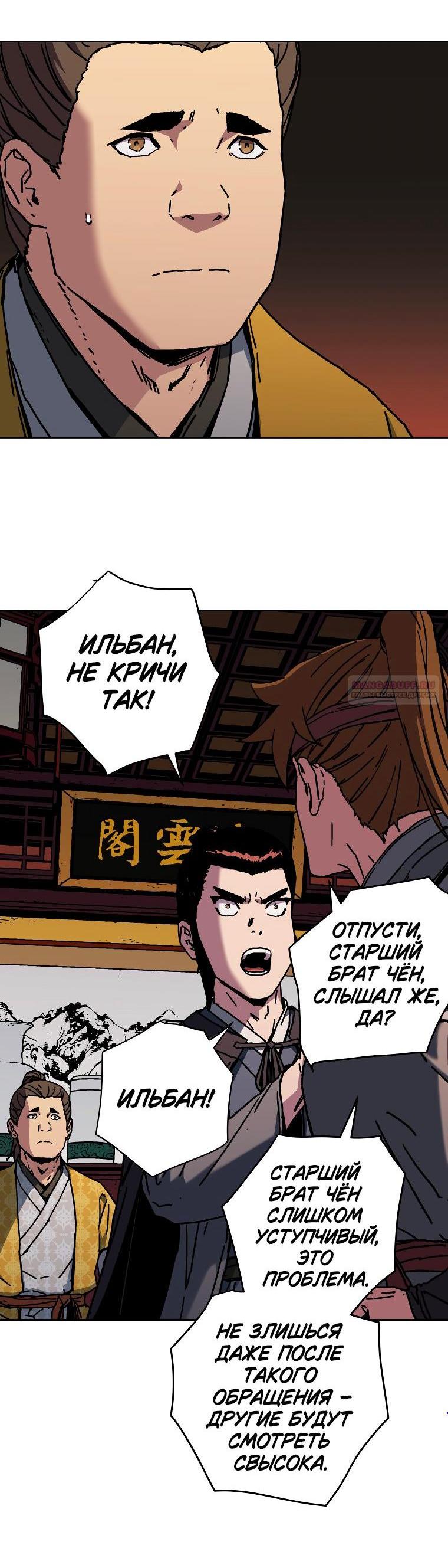 Манга Правящий миром - Глава 19 Страница 3