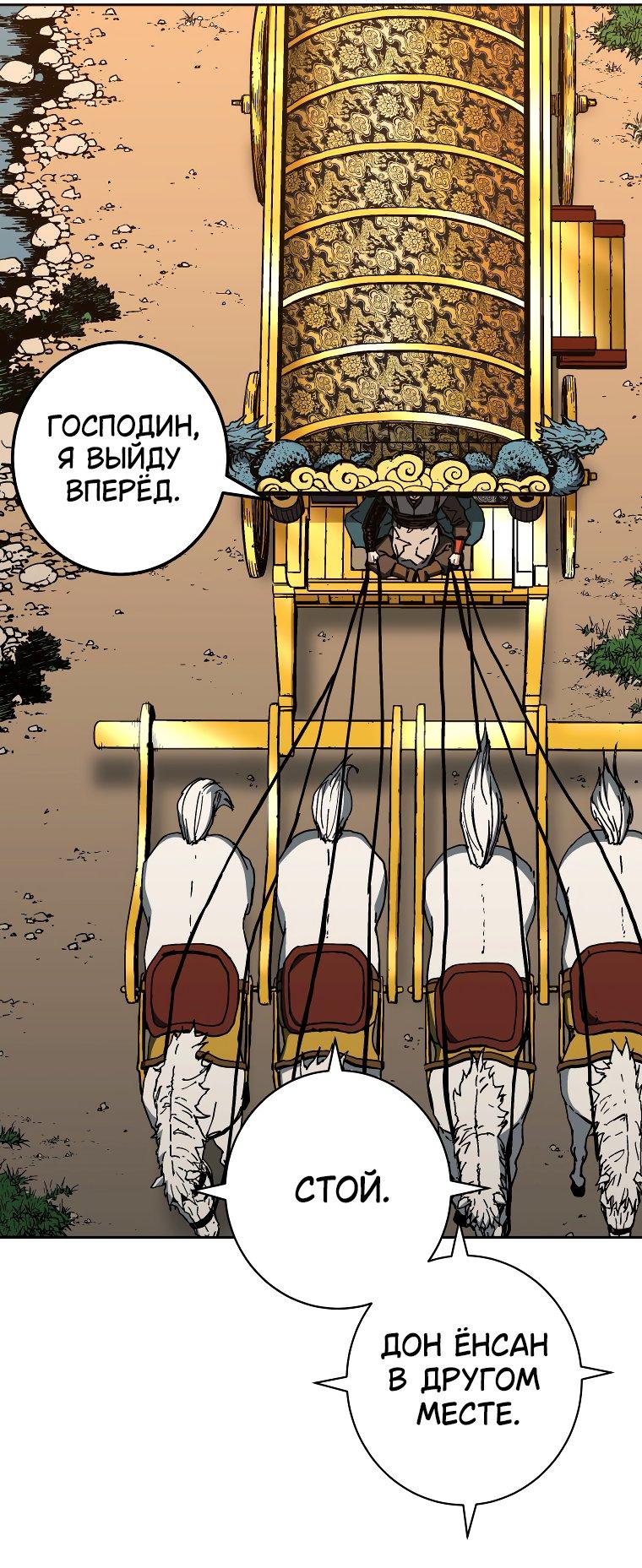 Манга Правящий миром - Глава 19 Страница 51