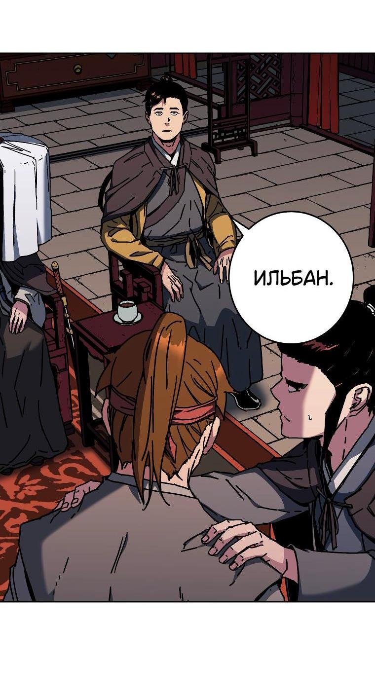 Манга Правящий миром - Глава 19 Страница 4