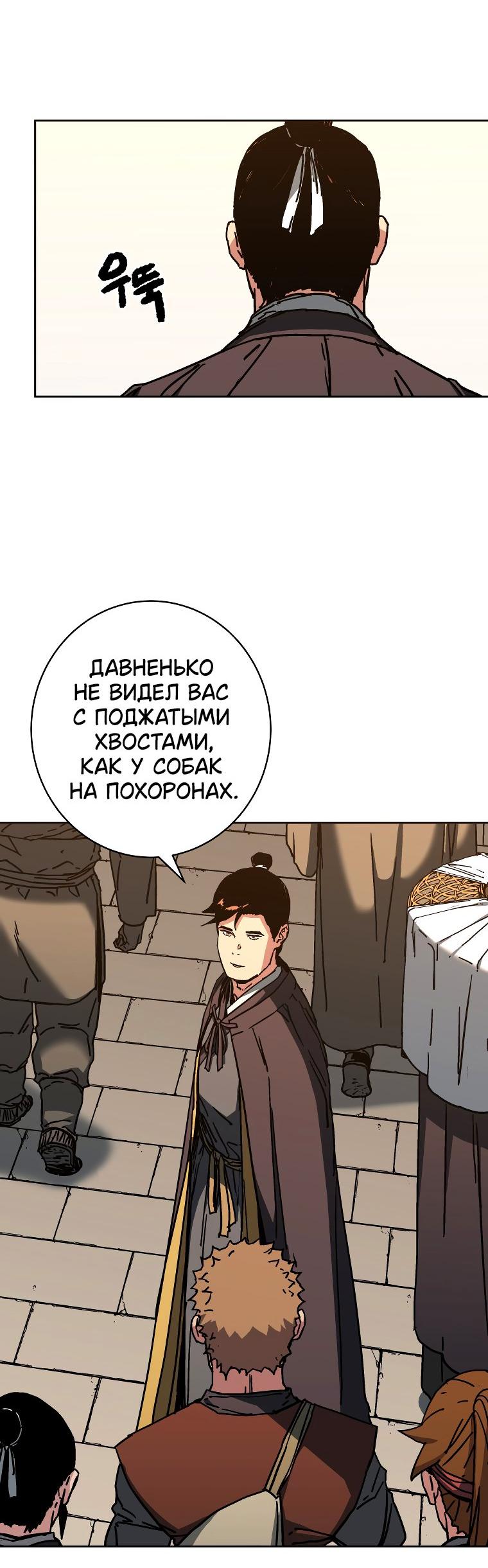 Манга Правящий миром - Глава 19 Страница 21