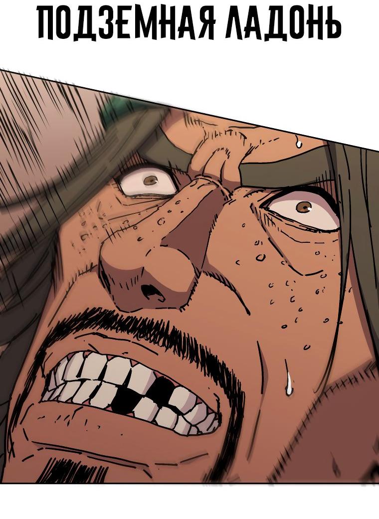 Манга Правящий миром - Глава 19 Страница 48